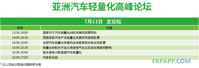 高峰論壇助力2018亞洲汽車輕量化展覽會 深度、權(quán)威、專業(yè)