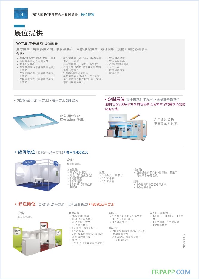 2018年JEC亞洲復(fù)合材料展覽會