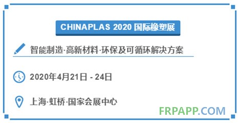 CHINAPLAS 2020 國際橡塑展