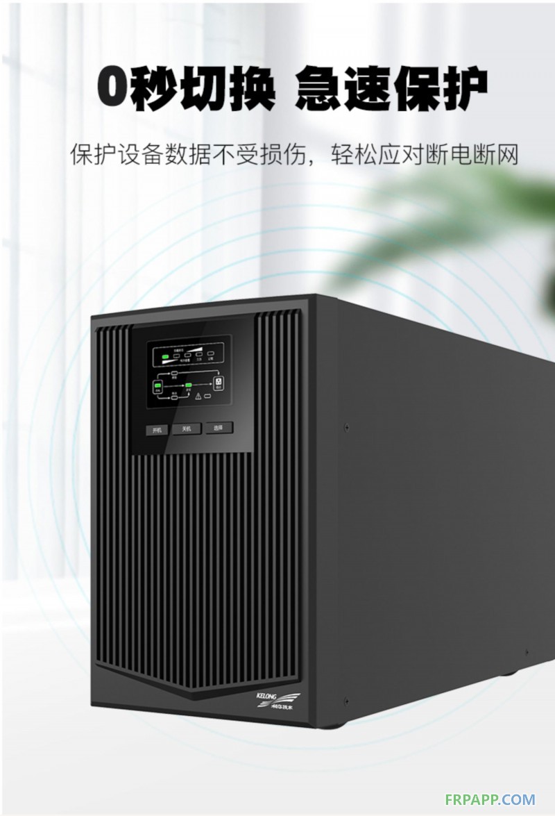 5科華UPS不間斷電源在線式1KVA900W電梯服務(wù)器監(jiān)控備用電源YTR1101